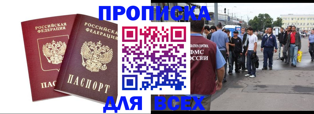 прописка в Мичуринске