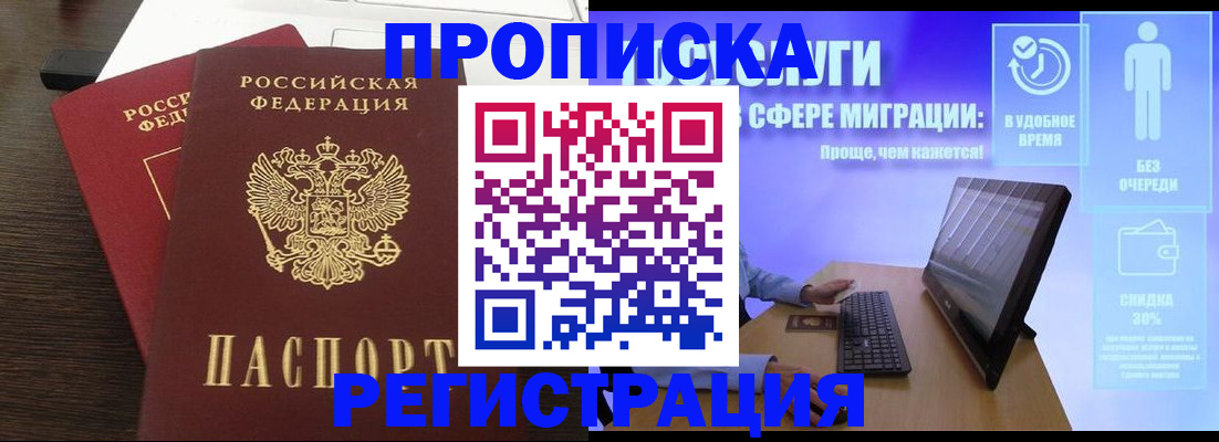 прописка для военкомата в Мичуринске