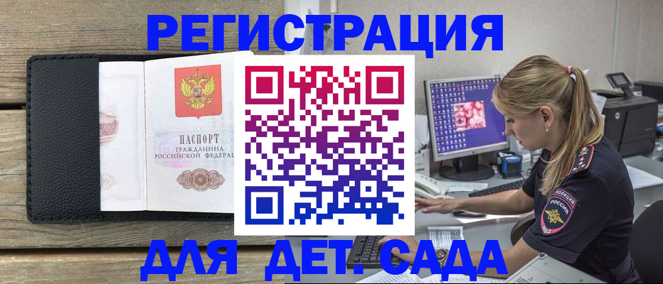 где прописаться в Мичуринске