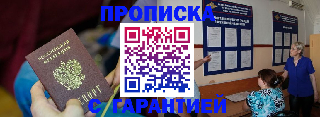 прописка 2025 в Мичуринске