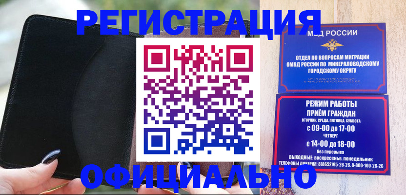 прописка законно в Мичуринске