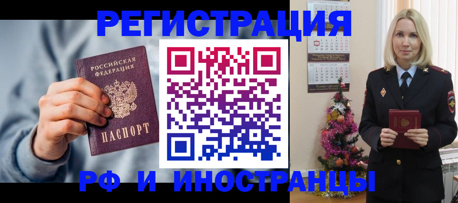 временная регистрация для школы в Мичуринске