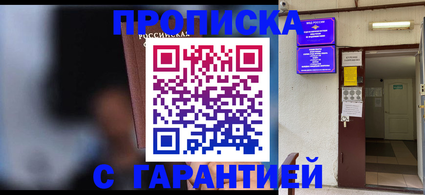 временная регистрация недорого в Мичуринске