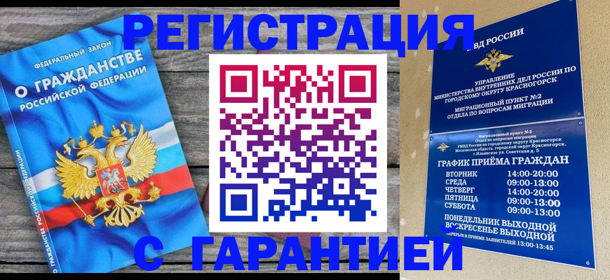 временная регистрация в Мичуринске