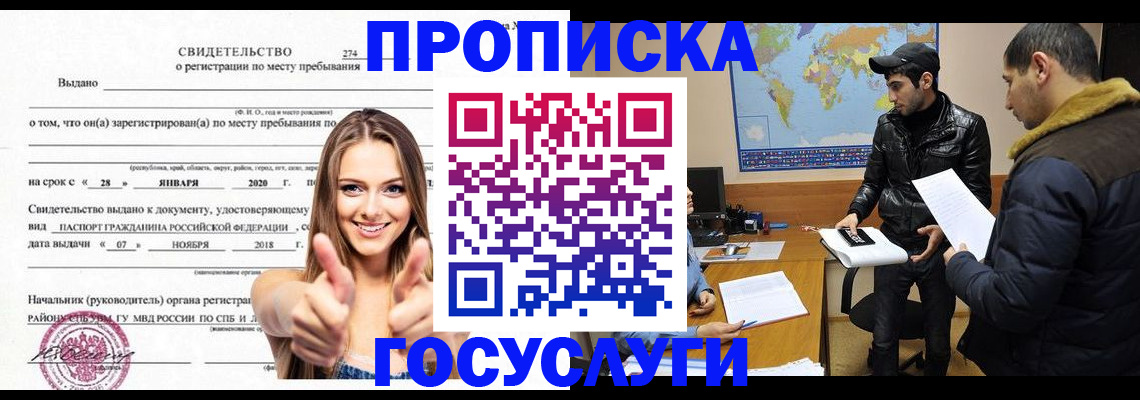 временная регистрация купить в Мичуринске